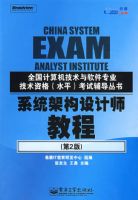 ϵͳ�ܹ����ʦ�̳̣���2�棩