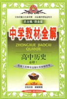 ��ѧ�̲�ȫ�⣺������ʷ����1���˽�ʵ��棩