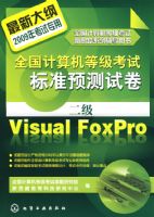 ȫ��������ȼ����Ա�׼Ԥ���Ծ�.����Visual FoxPro