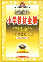 Сѧ�̲�ȫ�����꼶����(��)