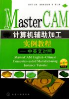 MasterCAM����������ӹ�ʵ���̳�--��Ӣ�Ķ���(������)