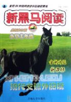 �ִ��Ŀ����Ķ�(Сѧ5�꼶�¿α������޶���)/�º����Ķ�