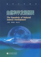 ��Ȼ��ѧ��չ��Ҫ