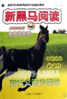 �ִ��Ŀ����Ķ�(Сѧ3�꼶�¿α������޶���)/�º����Ķ�