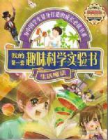 �������ϡ����ҵĵ�һ��Ȥζ��ѧʵ���顤����ħ��