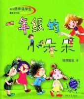 һ�꼶��С���