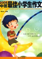 2008��������Ʒϵ�С�2008�й����Сѧ������