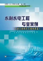 ע����ľ����ʦ��ˮ��ˮ�繤�̣�����ָ�������̲ģ�ˮ��ˮ�繤��רҵ����(ˮ���ṹ�빤�̵���ƪ)
