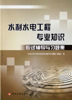 ˮ��ˮ�繤��רҵ֪ʶӦ�Ը�����ϰ�⼯