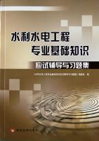 ˮ��ˮ�繤��רҵ����֪ʶӦ�Ը�����ϰ�⼯