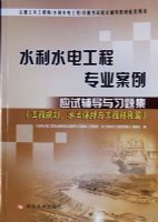 ˮ��ˮ�繤��רҵ����Ӧ�Ը�����ϰ�⼯�����̹滮��ˮ�������빤������ƪ��ע����ľ����ʦ��ˮ��ˮ�繤�̣��ʸ���ָ�������̲���������