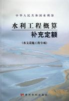 ˮ�����̸��㲹�䶨��(ˮ����ʩ����ר��)