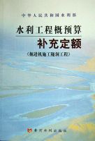 ˮ�����̸�Ԥ�㲹�䶨������ʩ���������̣�