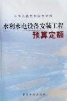 ˮ��ˮ���豸��װ����Ԥ�㶨��