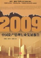 2009�й��ʲ�������ҵ��չ����