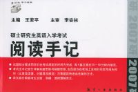 ˶ʿ�о���Ӣ����ѧ�����Ķ��ּǣ�2007������޶��棩