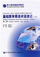 ����ҽѧӢ�������ټ�(�¾�)�ڶ���