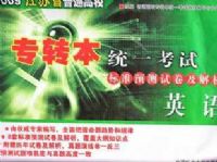 2009��רת��ͳһ���Ա�׼Ԥ���Ծ�������Ӣ��