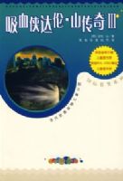 ��Ѫ�����ס�ɽ�����