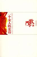 һ��Ů�˵�ʷʫ