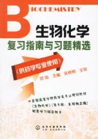 ���ﻯѧ��ϰָ����ϰ�⾫ѡ����ҩѧרҵʹ�ã�