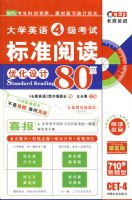 ��ѧӢ��4�����Ա�׼�Ķ��Ż����80ƪ������棩CET-4