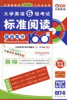 ��ѧӢ��6�����Ա�׼�Ķ���ս�߷�160ƪ����ʮһ�棩CET-6