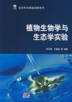 ֲ������ѧ����̬ѧʵ��