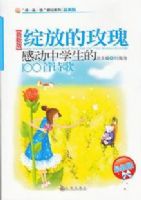 ���ŵ�õ��-�ж���ѧ����100��ʫ��