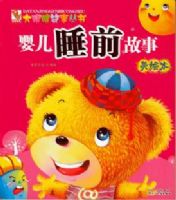 Ӥ��˯ǰ���� ���汾 ���۾����´���