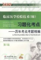 2009�ٴ�ҽѧ���鼼��(ʦ)ϰ�⻯����(�ڶ���)