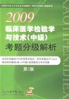 2009�ٴ�ҽѧ����ѧ�뼼��(�м�)����ּ�����(�ڶ���)