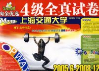 �Խ���ѡ4��ȫ���Ծ�2005.6-2008.12