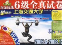 �Խ���ѡ6��ȫ���Ծ���2005.6-2008.12MP3��