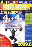 2009.6�Խ�ʽ�Ż���̾�CET-6��4�����������⣫4��������Ԥ��