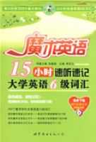 15Сʱ�����ټǴ�ѧӢ��6���ʻ�