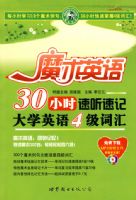 ħ��Ӣ�30Сʱ�����ټǴ�ѧӢ��4���ʻ�