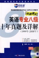 Ӣ��רҵ�˼�ʮ�����⼰��⣨1999��-2008�꣩�������̣�