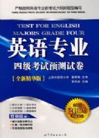 Ӣ��רҵ�ļ�����Ԥ���Ծ�(��+MP3)��2009��ȫ�¾����濼�Աر���