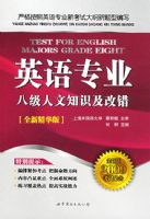 Ӣ��רҵ�˼�����֪ʶ���Ĵ�(2009���Աر�ȫ�¾�����)