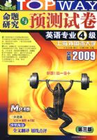 2009�������о���Ԥ���Ծ���Ӣ��רҵ4���������棩