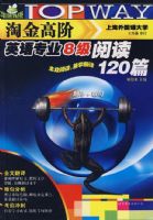 Ӣ��רҵ8���Ķ�120ƪ�����룫�Ѿ䣩