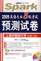 2009Ӣ��רҵ8������Ԥ���Ծ����Ծ�+���̣�