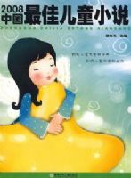 2008��������Ʒϵ�С�2008�й���Ѷ�ͯС˵