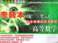 2009��רת��ͳһ���Ա�׼Ԥ���Ծ��������ߵ���ѧ