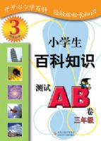 Сѧ���ٿ�֪ʶ����AB�����¿α�棩•���꼶