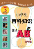 Сѧ���ٿ�֪ʶ����AB�����¿α�棩•���꼶