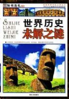 �����Ƽ�ѧ���ض����顪��������ʷδ��֮��