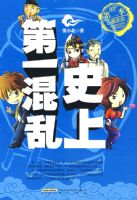 ʷ�ϵ�һ����:�ڶ���ɽկ��У(ʷ�����Ц��С˵)