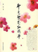 ��Ʒ�Ļ���ɫ�桶��¥�Ρ�